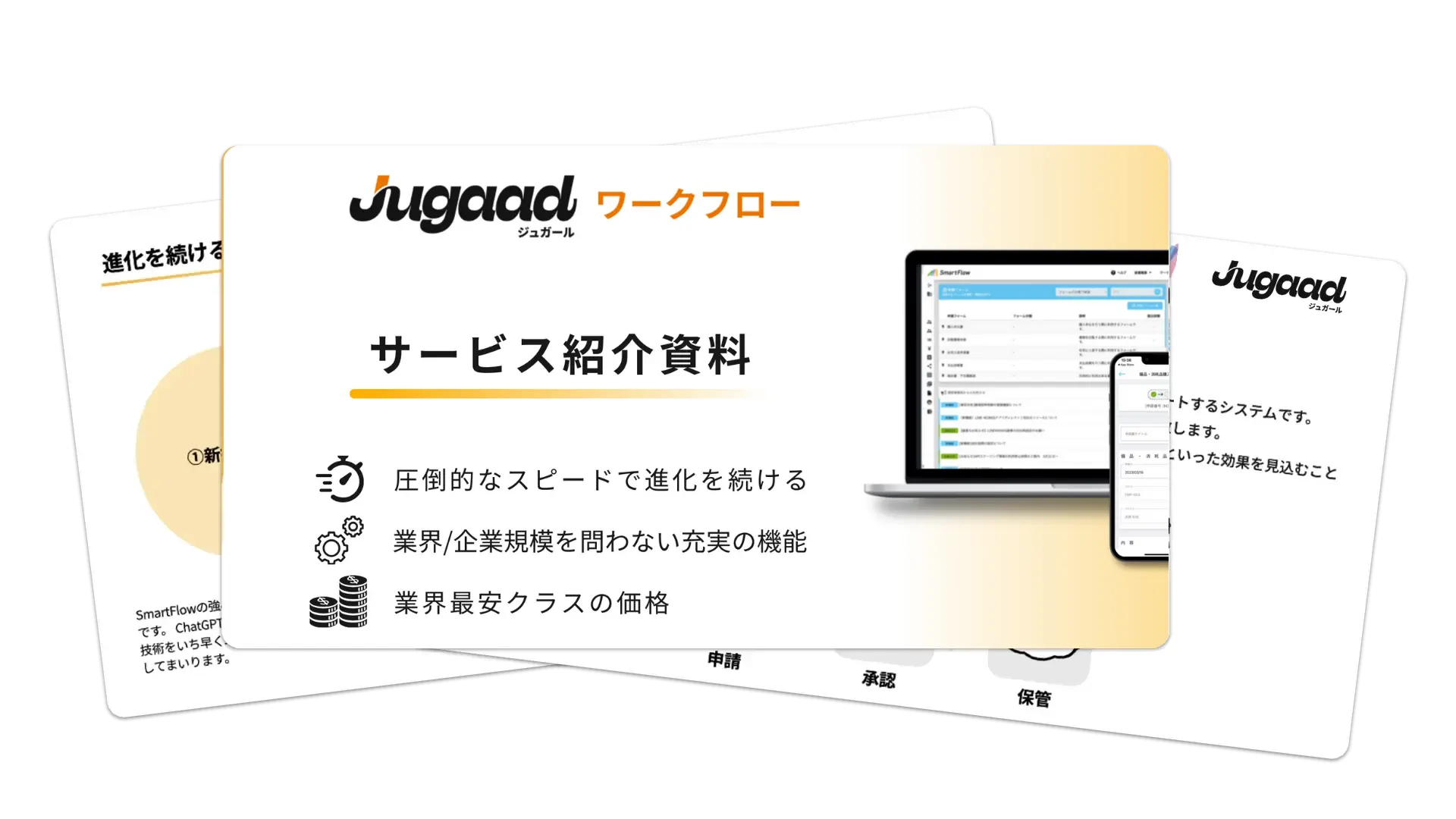 Jugaadワークフロー資料