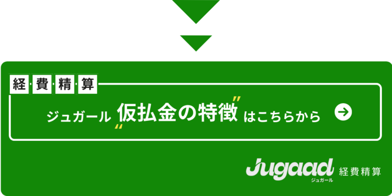 仮払金の特徴バナー