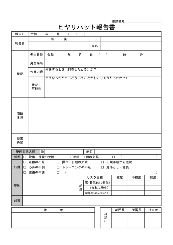 ヒヤリハット報告書 製造業 テンプレート