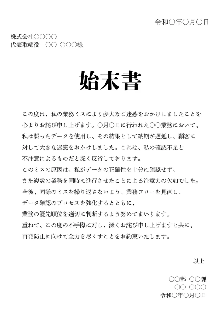 始末書テンプレ (1)