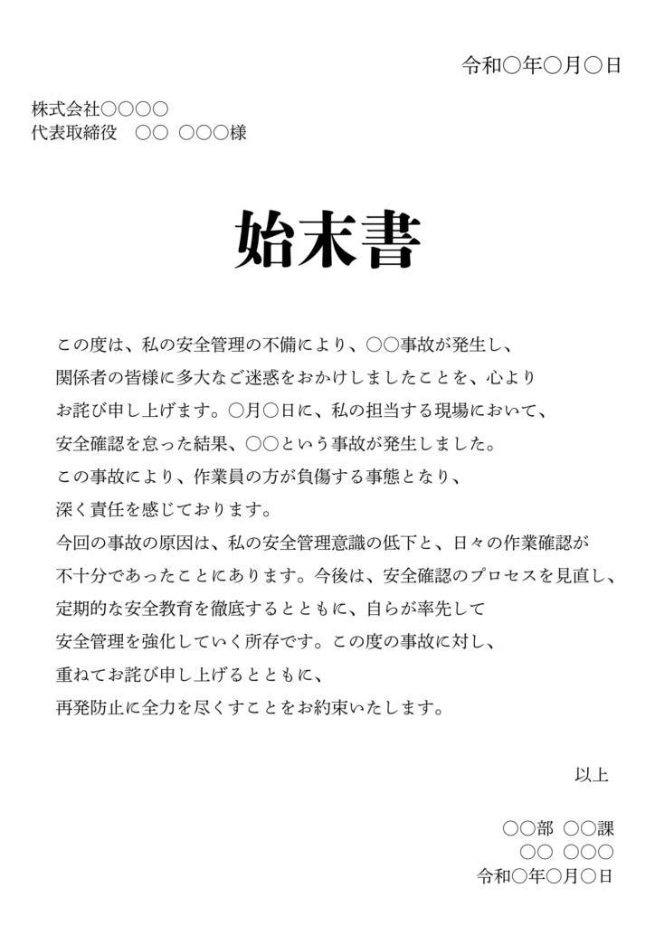 安全管理の不備や事故の発生