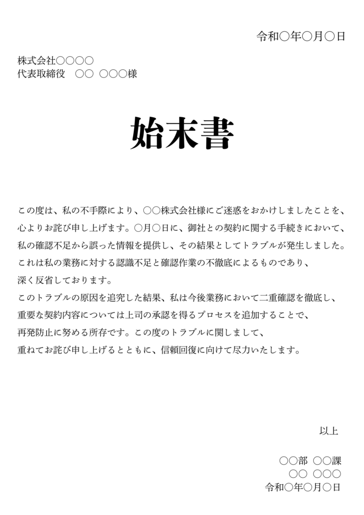 顧客や取引先とのトラブル