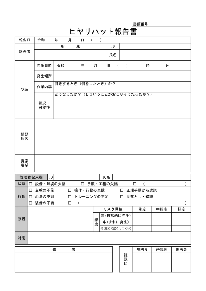 ヒヤリハット報告書 事務 テンプレート 1