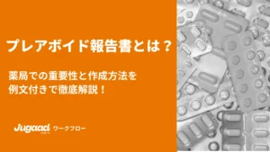 ワークフローアイキャッチ４ (1)