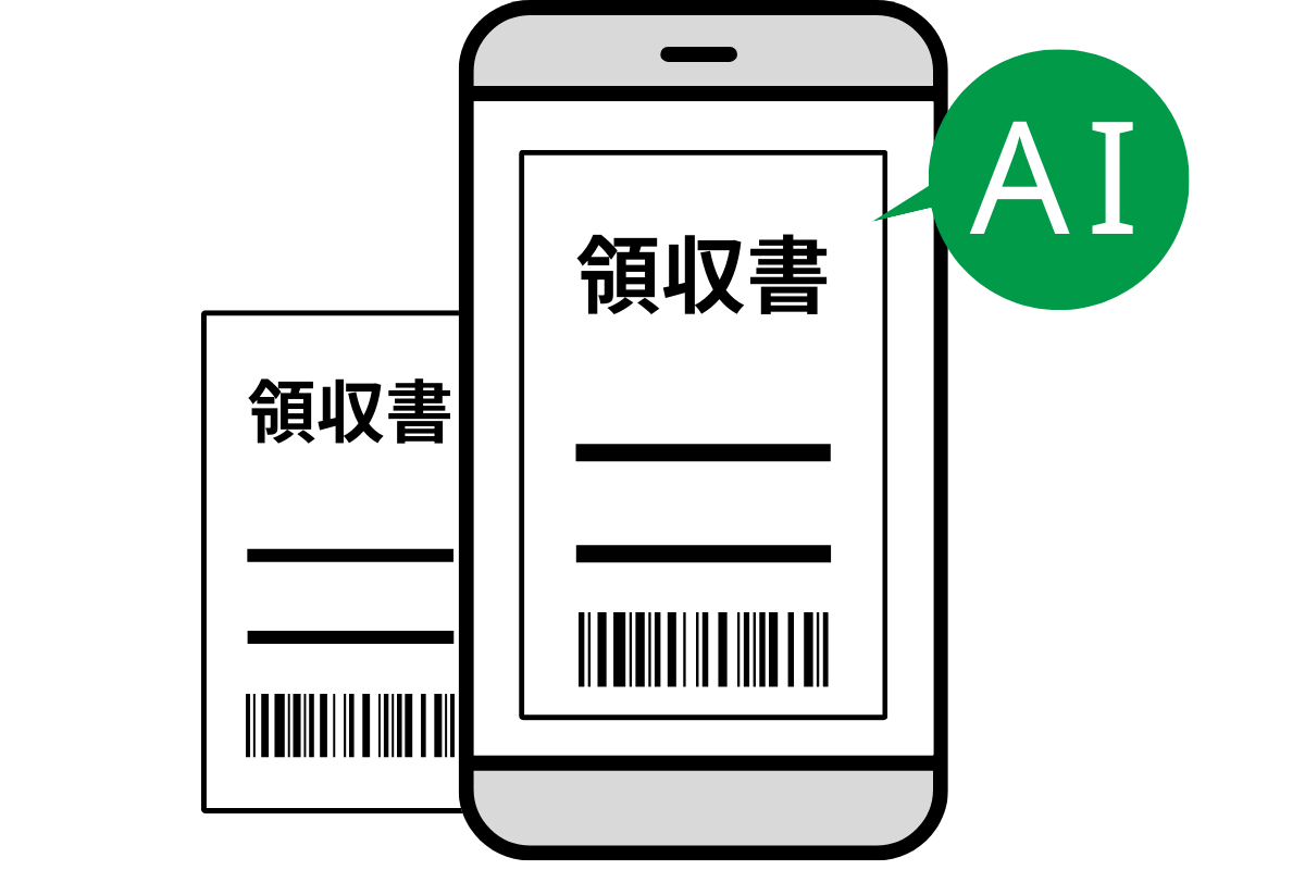 AIによる領収書データの自動入力機能