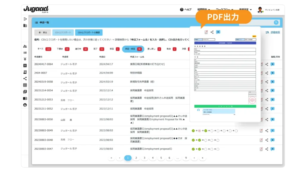 ジュガールワークフロー　PDF出力（全申請書一覧）モック画面　