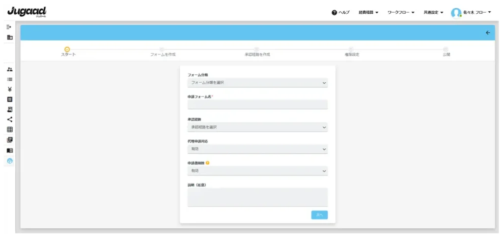 ジュガールワークフロー申請フォーム設定画面　キャプチャ
