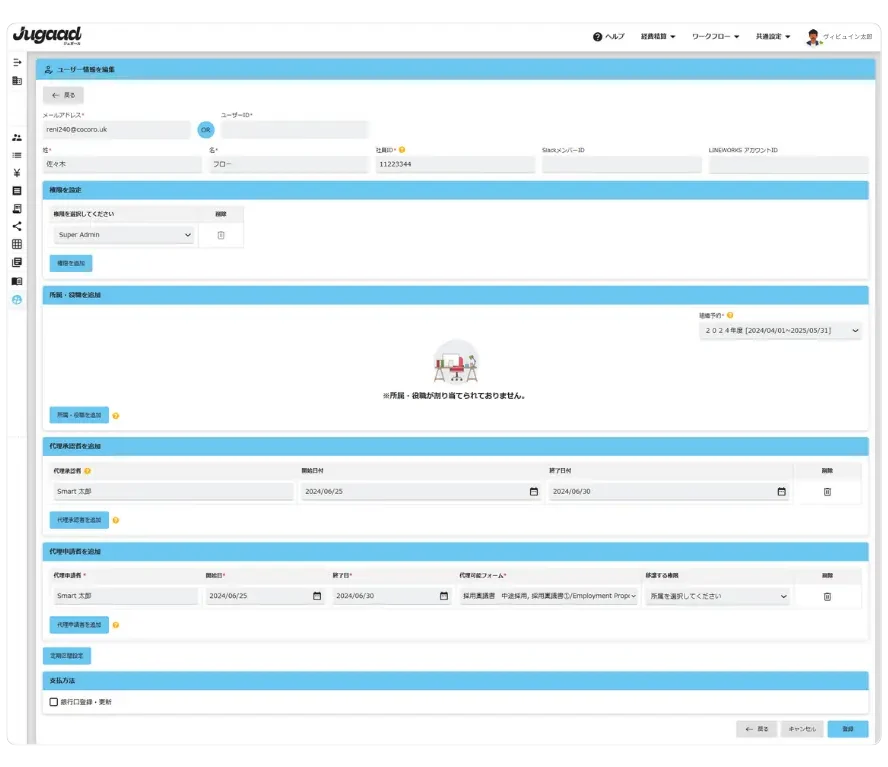 ジュガールワークフロー　ユーザー登録　画面　キャプチャ