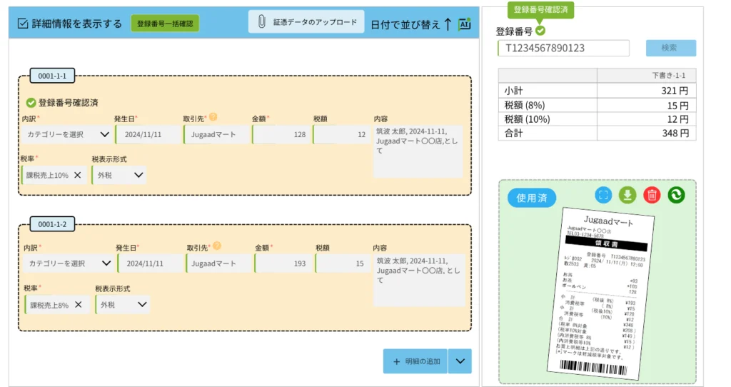 ジュガール経費精算：申請と領収書の照合サポートで解決