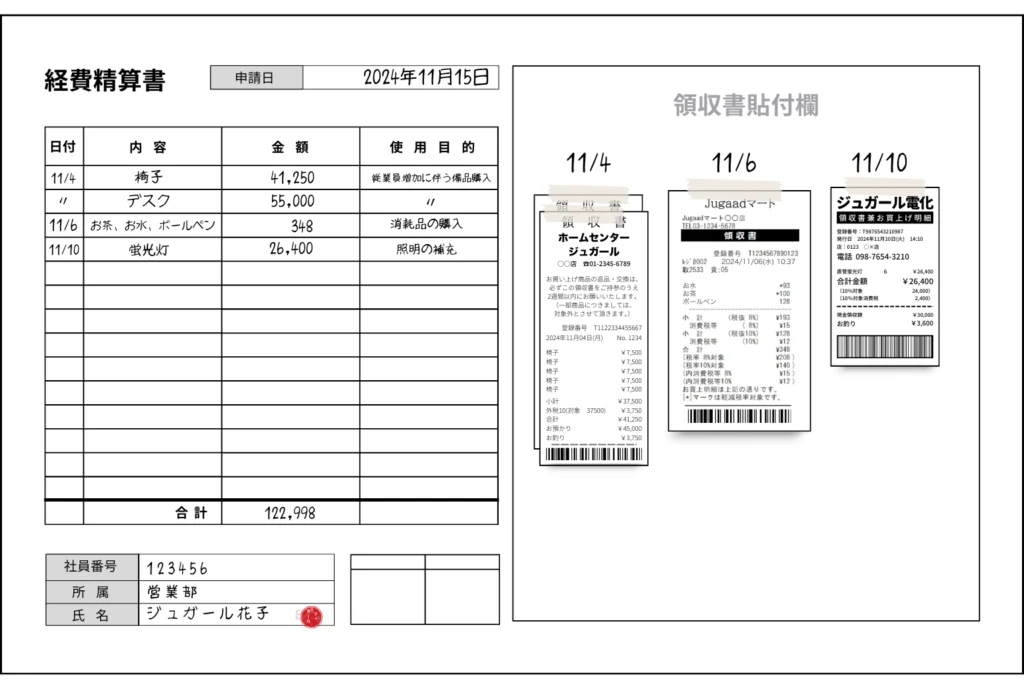 ジュガール経費精算：紙での経費精算