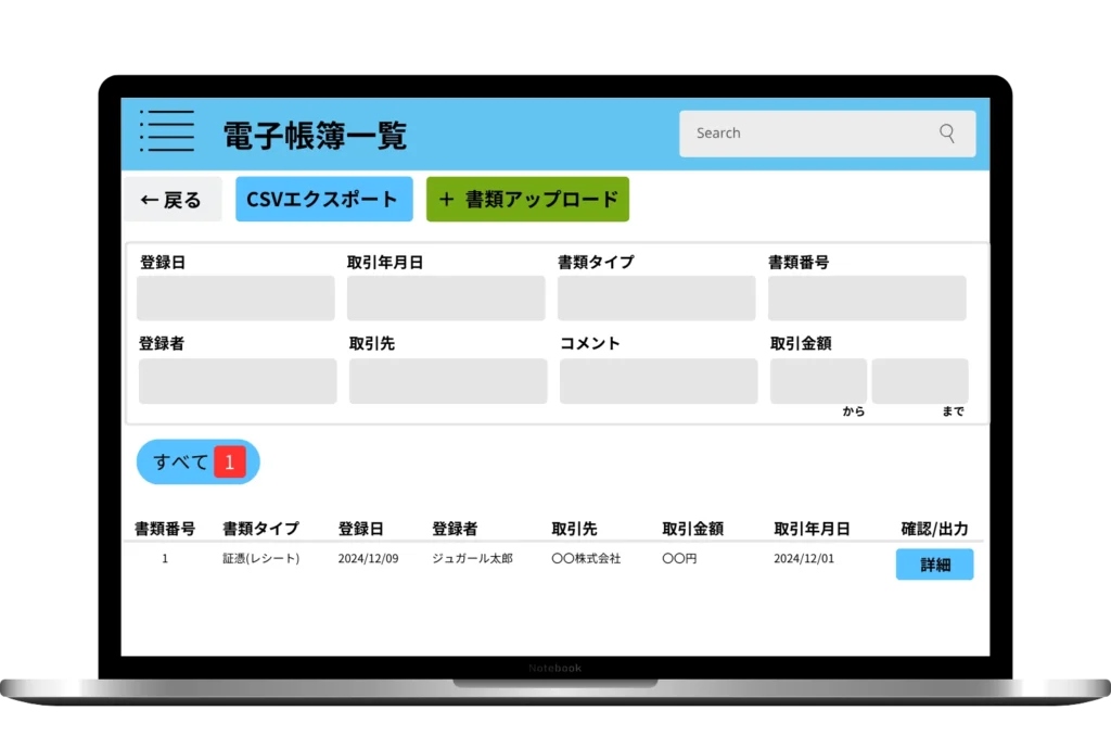 事前設定した権限者だけが検索可能 (1)