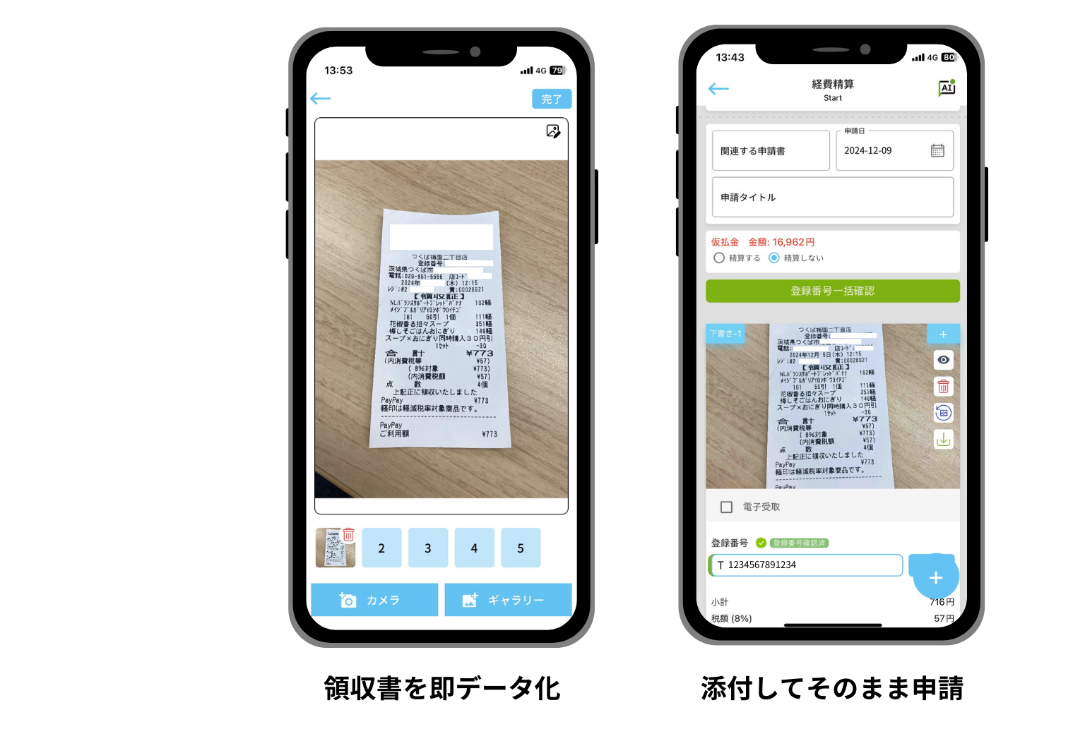 撮影するだけで領収書画像添付 (1)