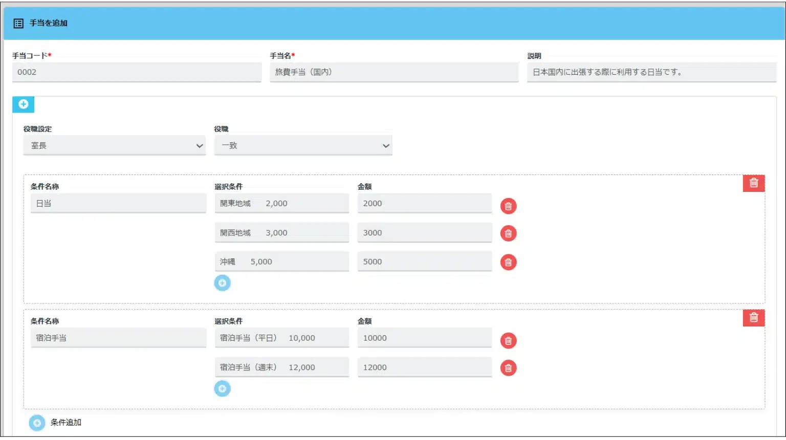 日当自動計算機能：日当ルール設定