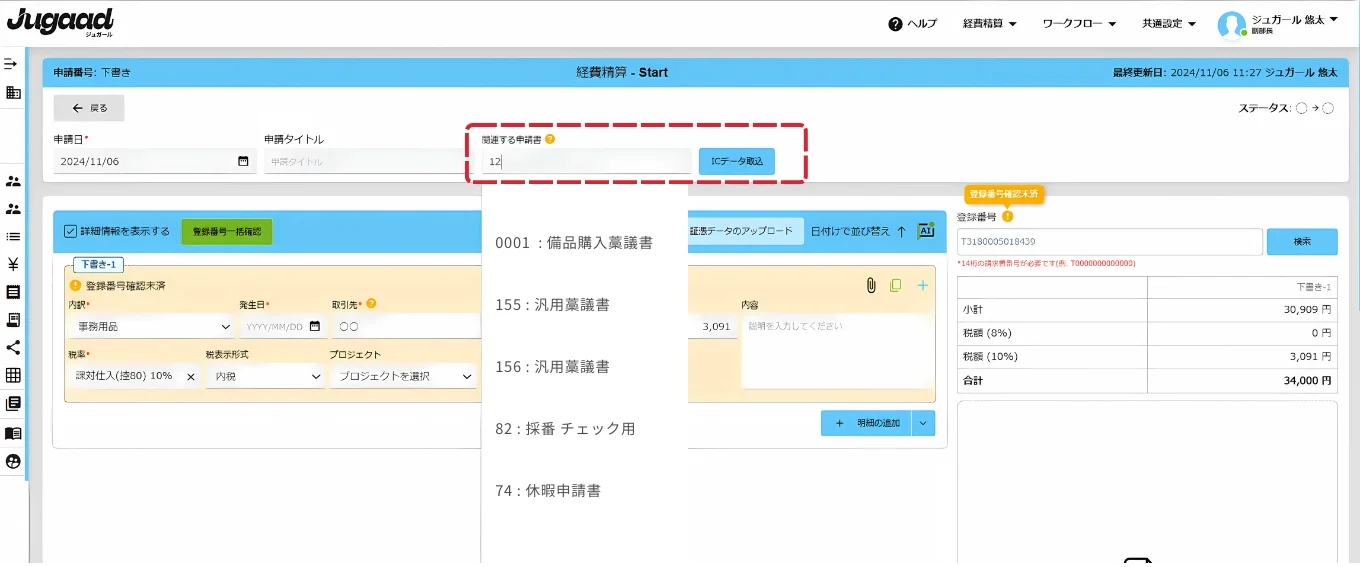 申請時、関連した新選書を紐づけ (1)