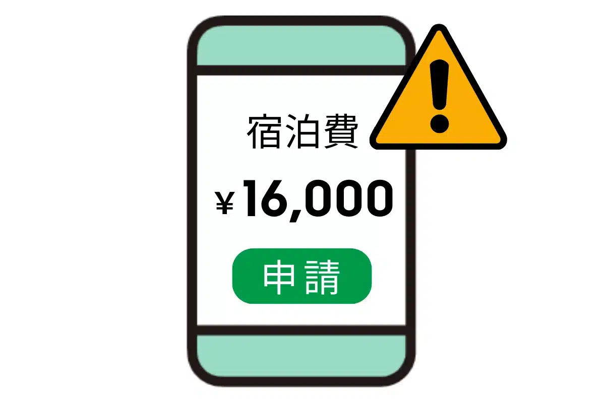 申請時点でのエラー、警告表示 (1)