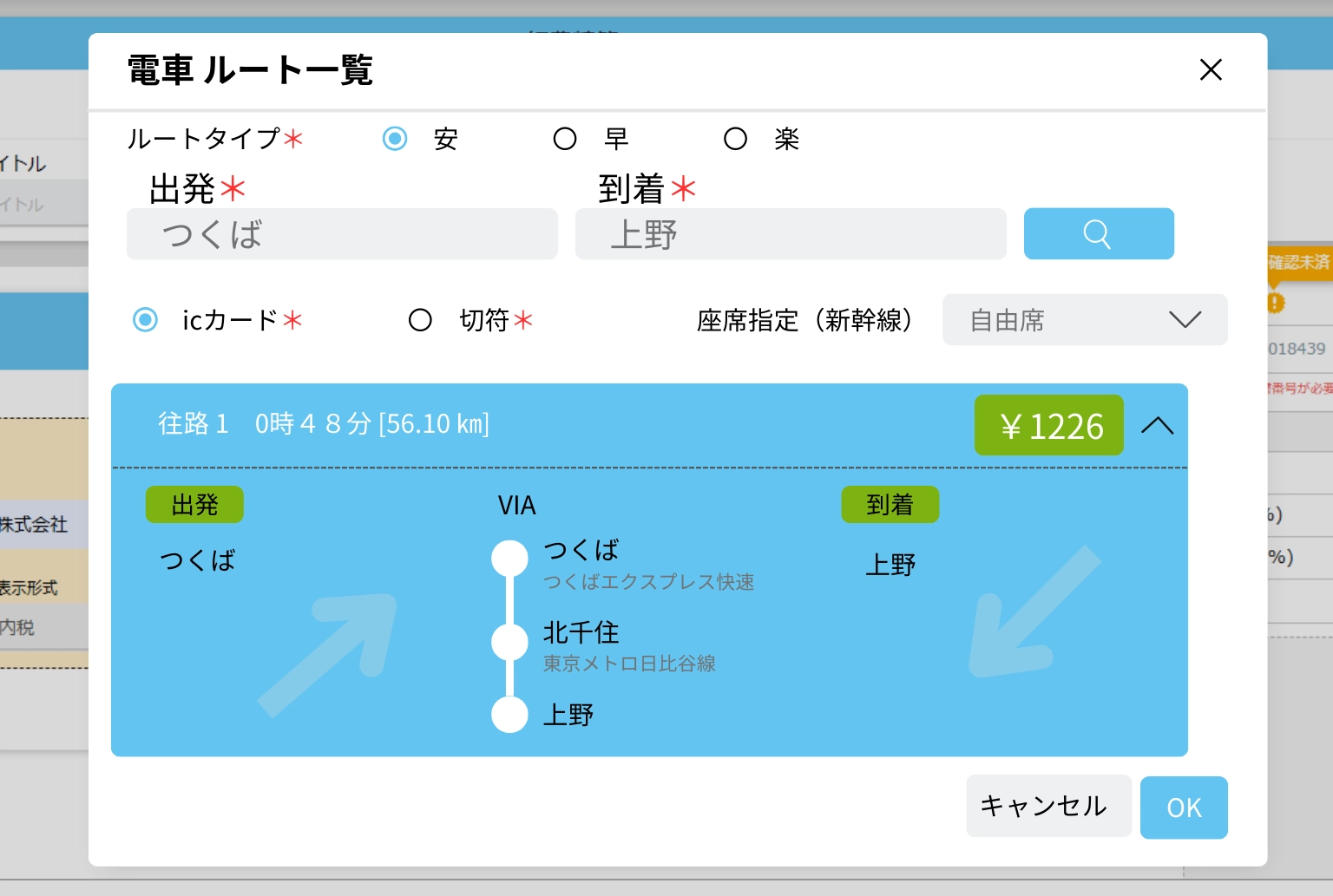 ジュガール：交通費自動計算