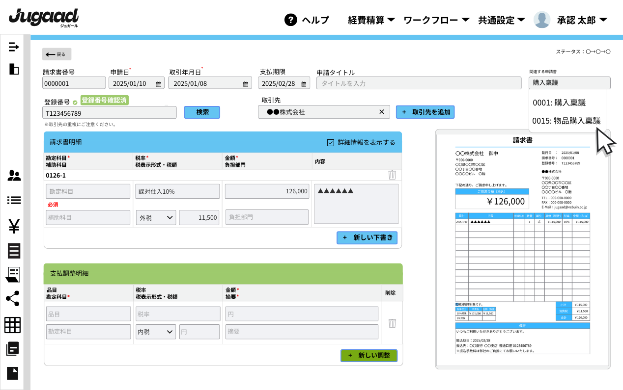 ジュガール：関連する稟議書 申請書の紐づけ方 (1)