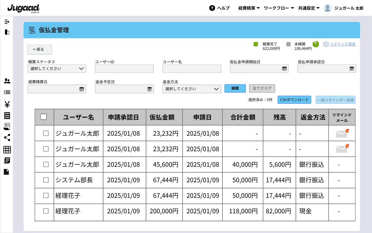 仮払金残高管理 (2)