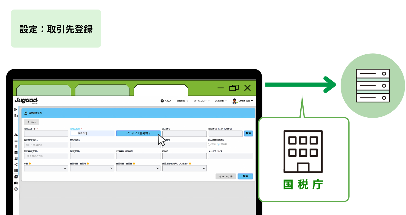 取引先登録の図