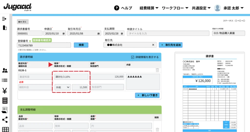 消費税区分が自動で入力される図