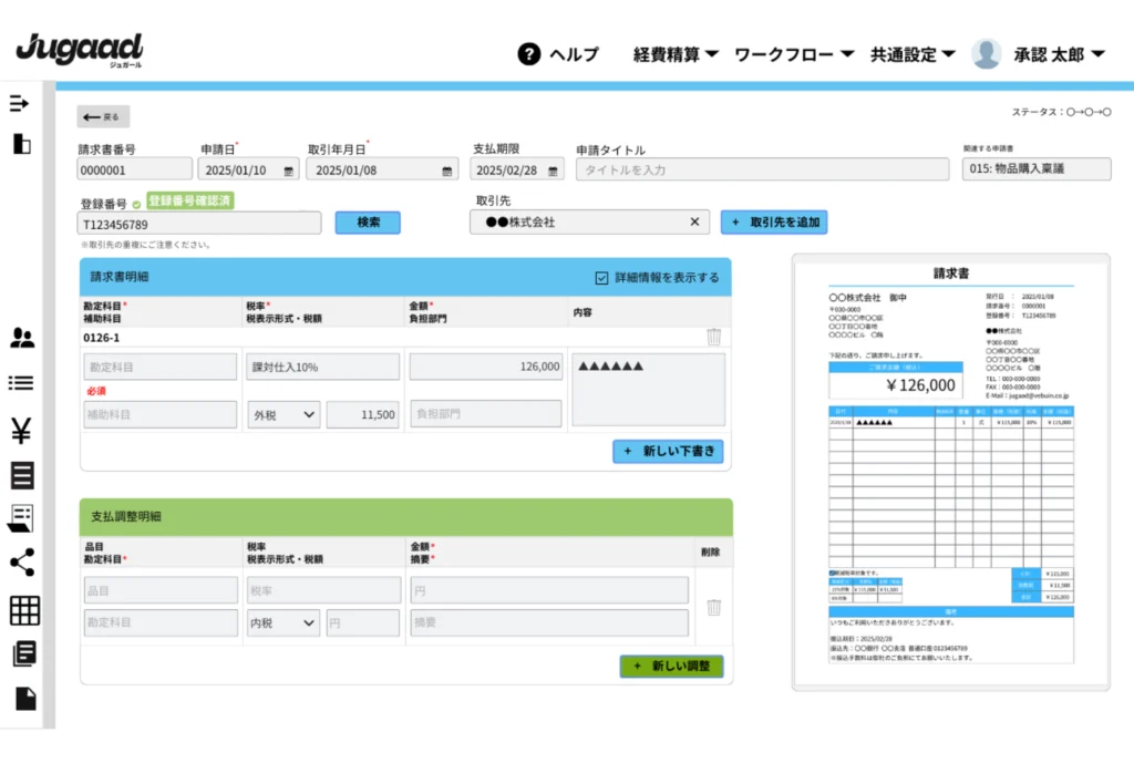 申請書内容との同画面表示で素早く照合図解