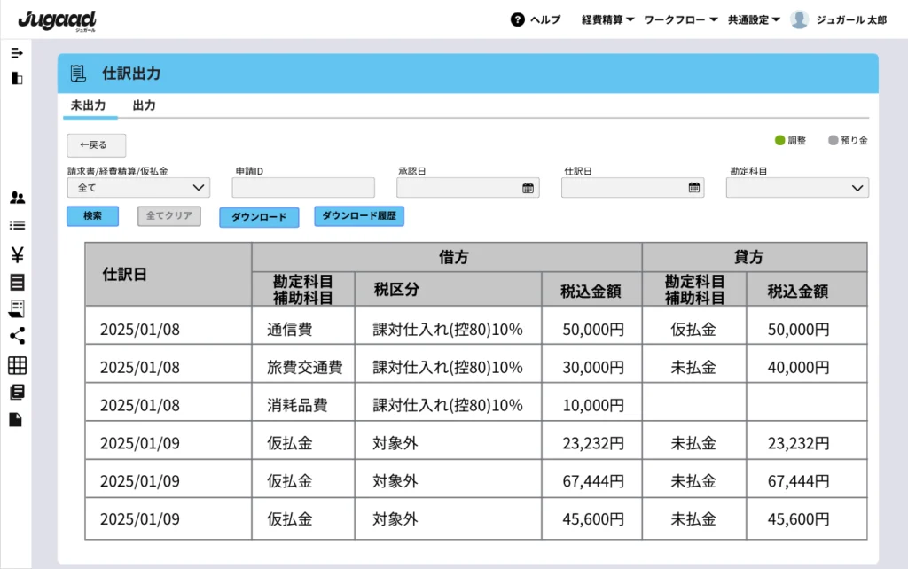 自動で仕訳しデータを出力 (1)