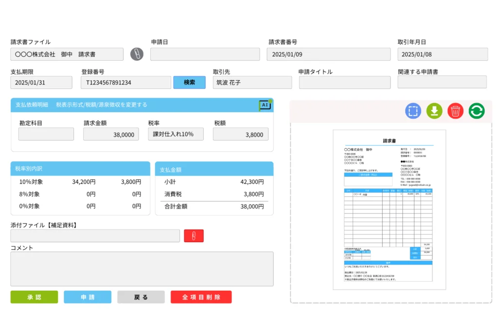 請求書と申請書の照合サポート