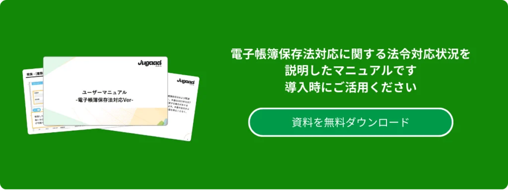 電子帳簿保存法対応バナー