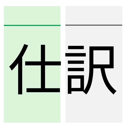 会計仕訳データロゴ